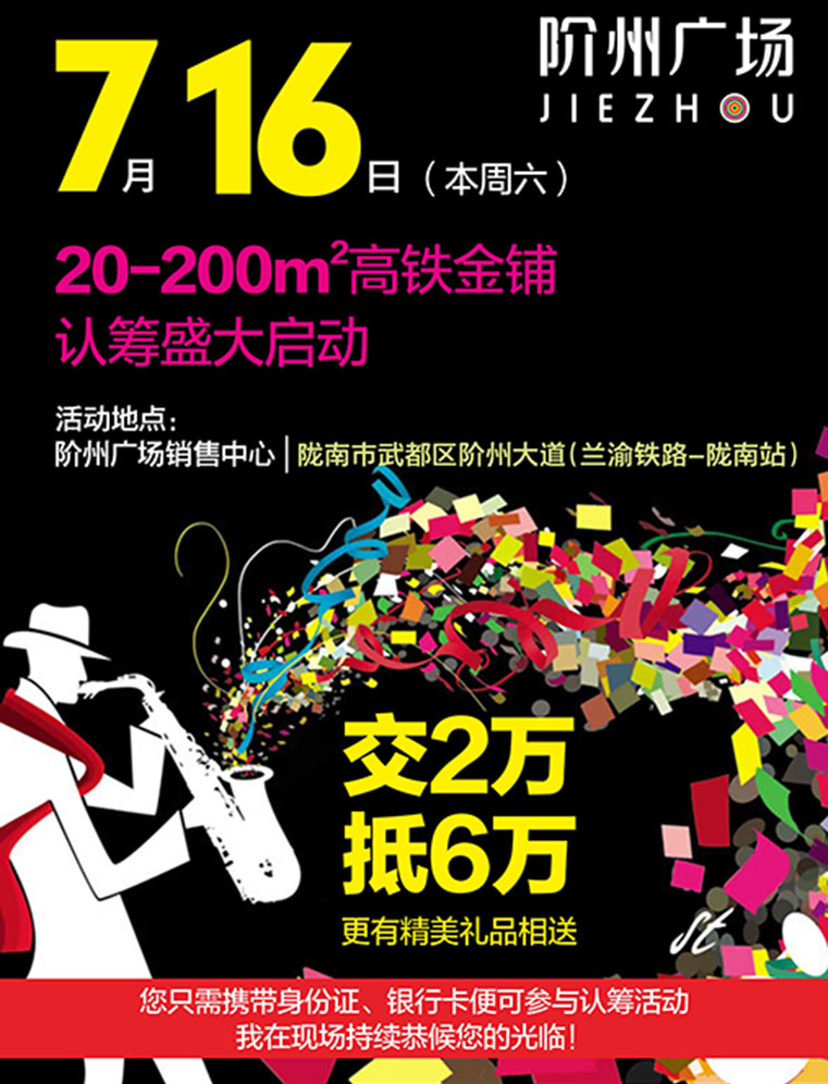 7月16日 高鐵金鋪 認(rèn)籌盛大啟動(dòng)！