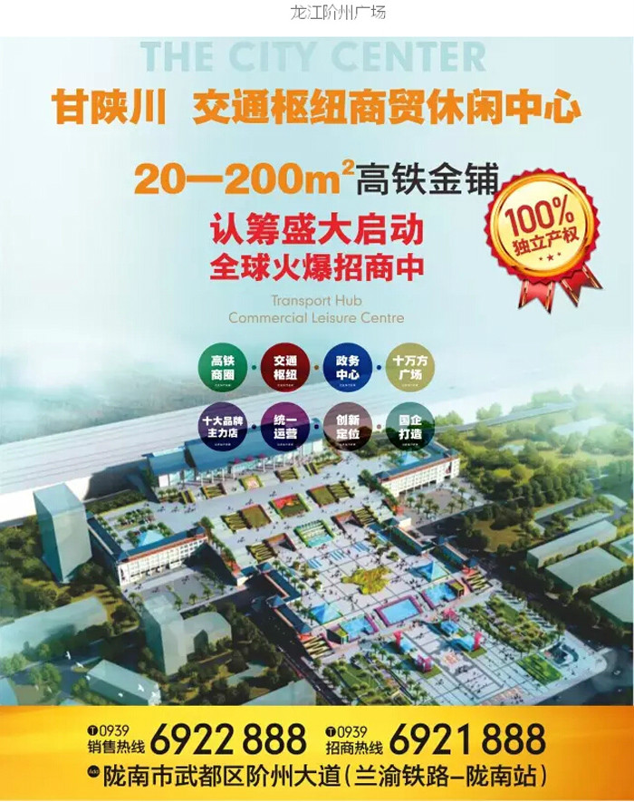 喜報(bào)！捷報(bào)！一經(jīng)推出即成隴南商業(yè)傳奇！