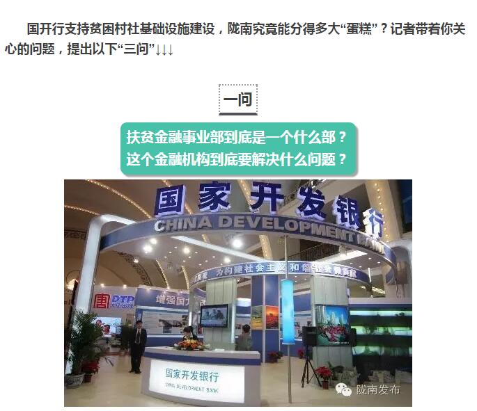 國開行支持貧困村基礎(chǔ)設(shè)施建設(shè)，隴南究竟能分得多大“蛋糕”？