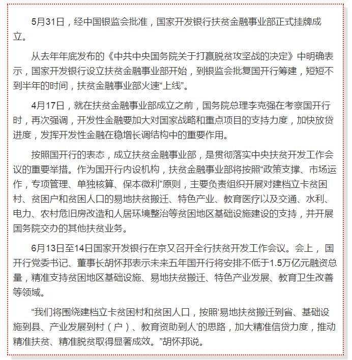 國開行支持貧困村基礎(chǔ)設(shè)施建設(shè)，隴南究竟能分得多大“蛋糕”？