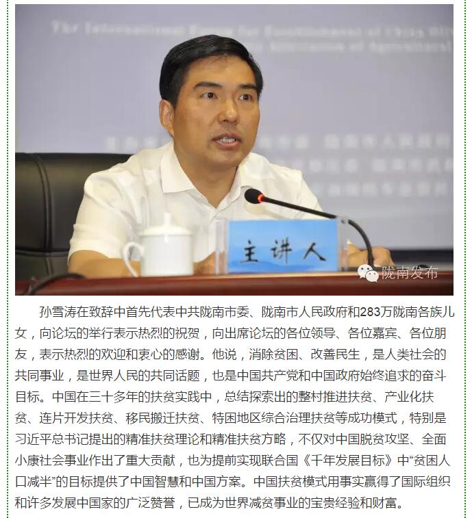大腕齊聚農(nóng)業(yè)特色產(chǎn)業(yè)扶貧國(guó)際論壇，“把脈”隴南油橄欖發(fā)展