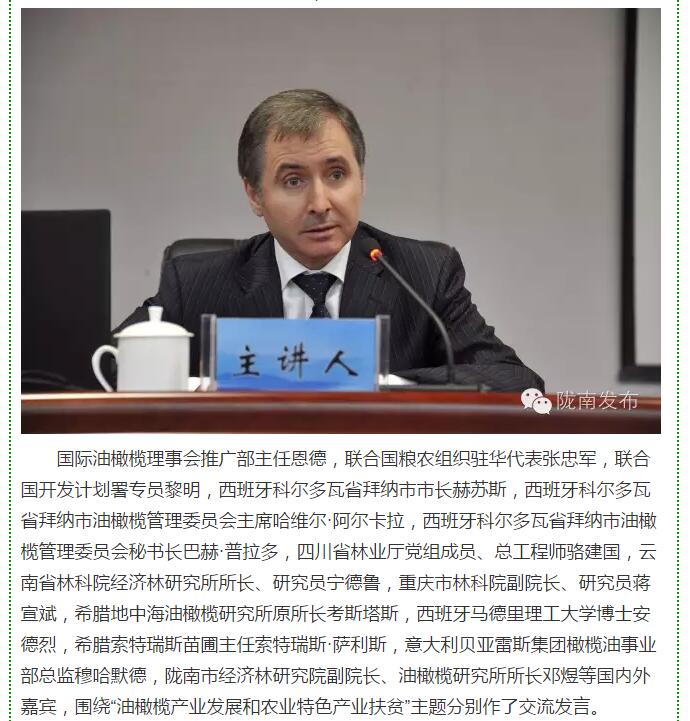 大腕齊聚農(nóng)業(yè)特色產(chǎn)業(yè)扶貧國(guó)際論壇，“把脈”隴南油橄欖發(fā)展