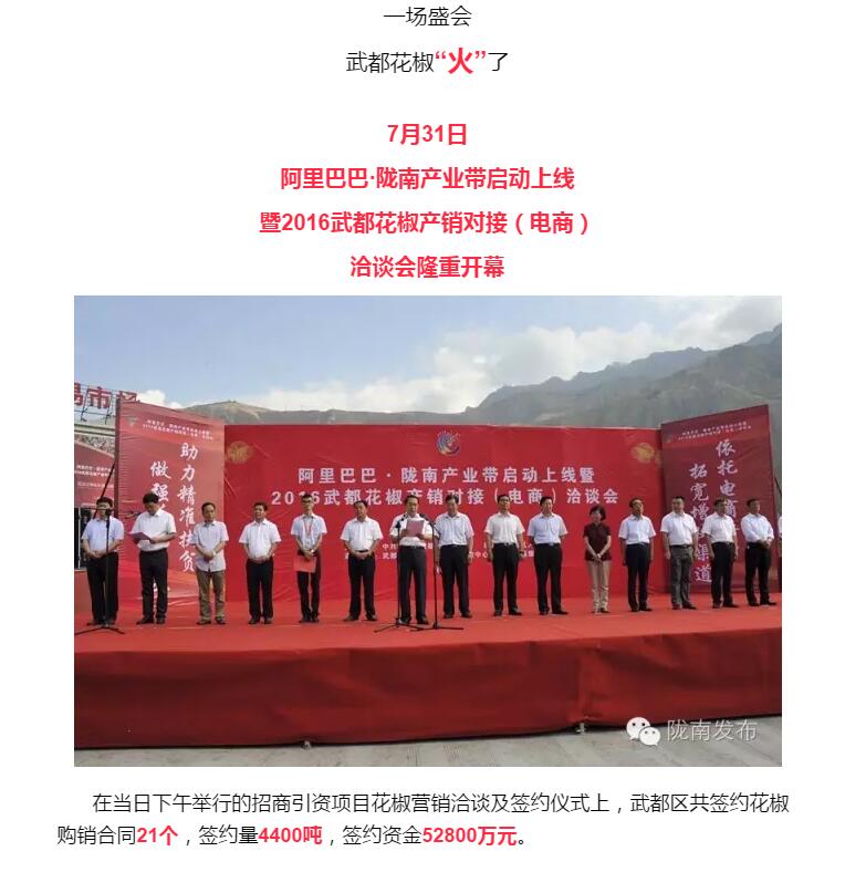 5.28億！一場盛會，武都花椒“火”了