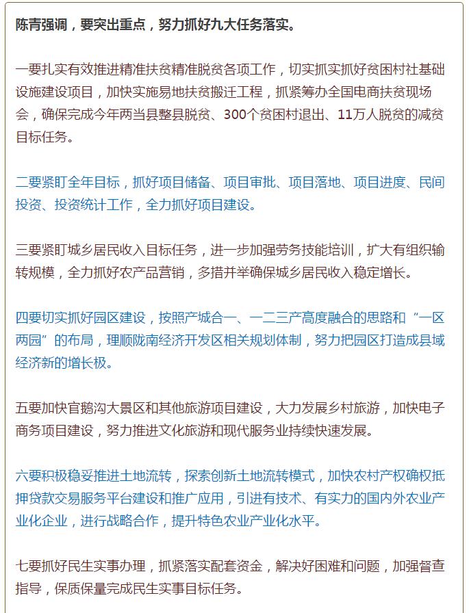 陳青在市政府全體會(huì)議上強(qiáng)調(diào)：緊盯一個(gè)目標(biāo)抓好九大任務(wù)落實(shí)強(qiáng)化三項(xiàng)保障，確保全市經(jīng)濟(jì)社會(huì)持續(xù)快速發(fā)展