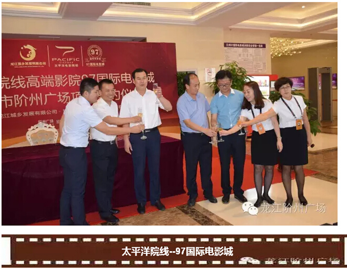 太平洋院線簽約入駐階州廣場！