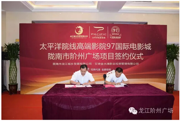 太平洋院線簽約入駐階州廣場！