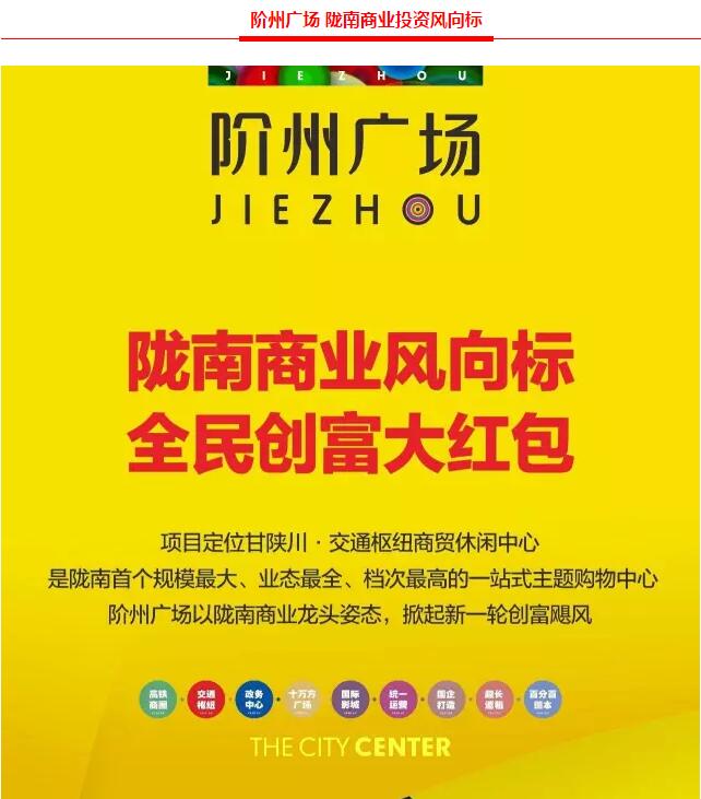 階州廣場(chǎng)9月10日耀世開(kāi)盤(pán)！