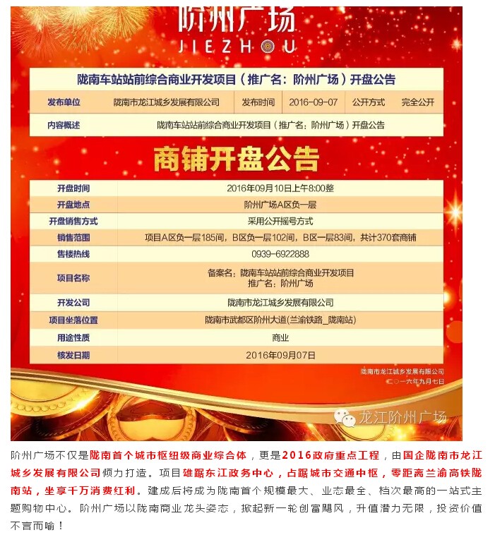 倒計(jì)時3天！階州廣場開盤在即！