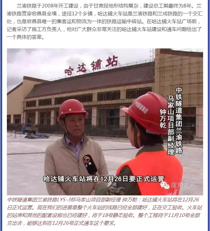 蘭渝鐵路哈達(dá)鋪火車站將于2016年底運(yùn)營(yíng)通車！