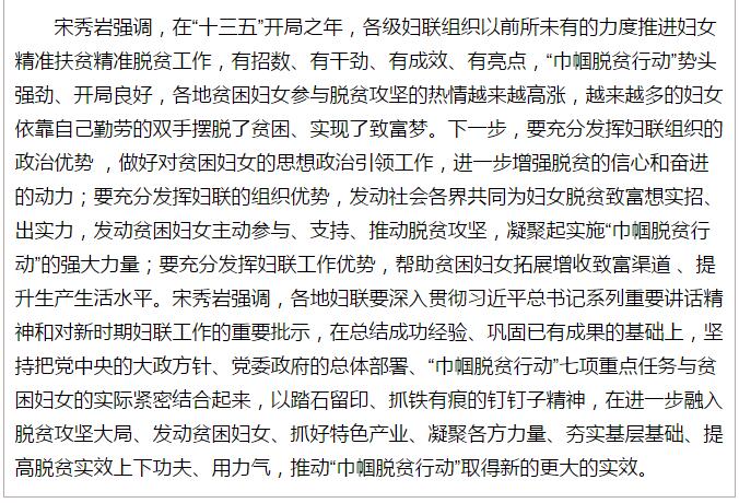全國(guó)“巾幗脫貧行動(dòng)”現(xiàn)場(chǎng)推進(jìn)會(huì)繼續(xù)舉行，沈躍躍發(fā)表重要講話