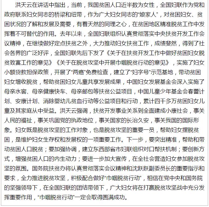 全國(guó)“巾幗脫貧行動(dòng)”現(xiàn)場(chǎng)推進(jìn)會(huì)繼續(xù)舉行，沈躍躍發(fā)表重要講話