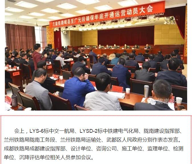 蘭渝鐵路岷廣段開通運營動員大會昨召開，正式開通進入“倒計時”