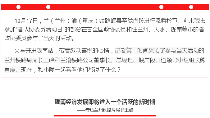 蘭渝鐵路的開通運(yùn)營，權(quán)威人士這樣說