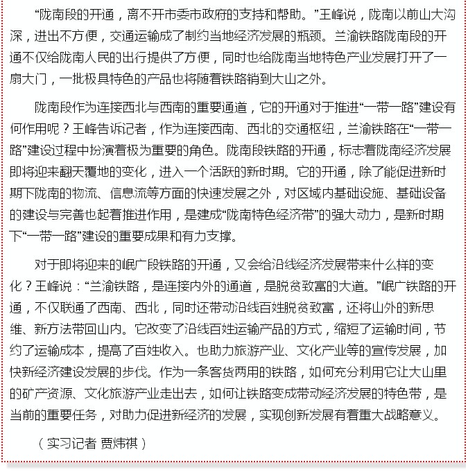 蘭渝鐵路的開通運(yùn)營，權(quán)威人士這樣說