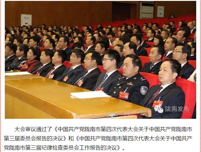 市第四次黨代會勝利閉幕！選出新一屆領(lǐng)導(dǎo)班子