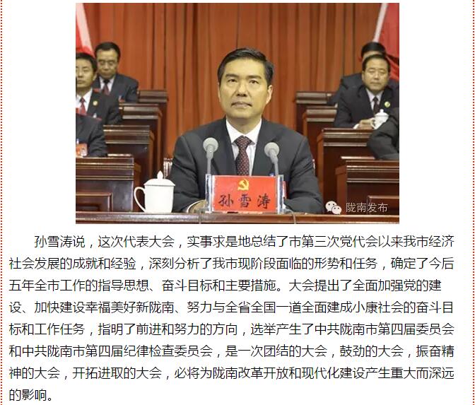 市第四次黨代會勝利閉幕！選出新一屆領(lǐng)導(dǎo)班子