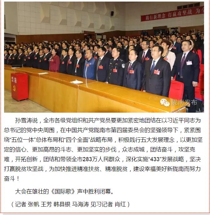 市第四次黨代會勝利閉幕！選出新一屆領(lǐng)導(dǎo)班子