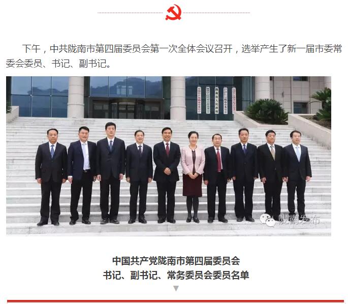 市第四次黨代會勝利閉幕！選出新一屆領(lǐng)導(dǎo)班子