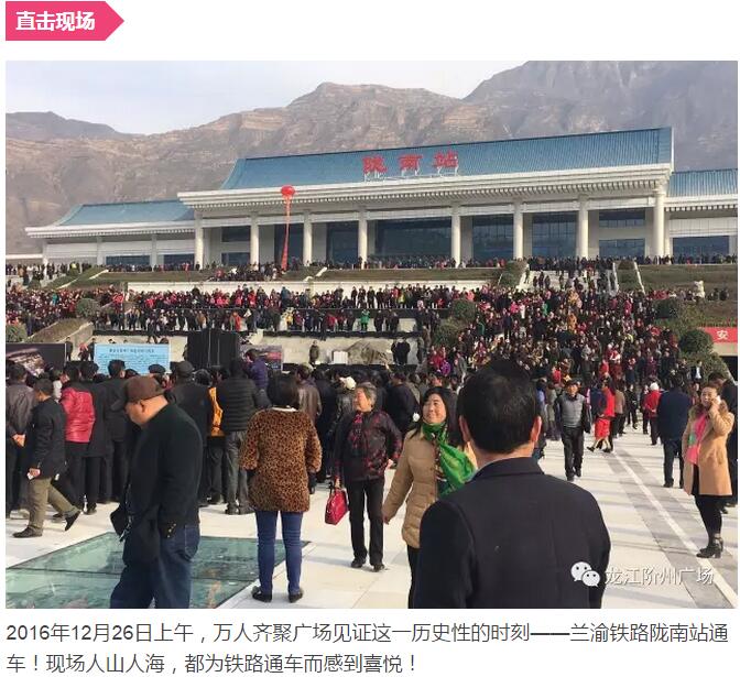 萬人見證！蘭渝鐵路隴南站順利通車！