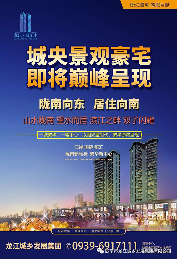 隴南向東，居住向南——龍江·雙子座