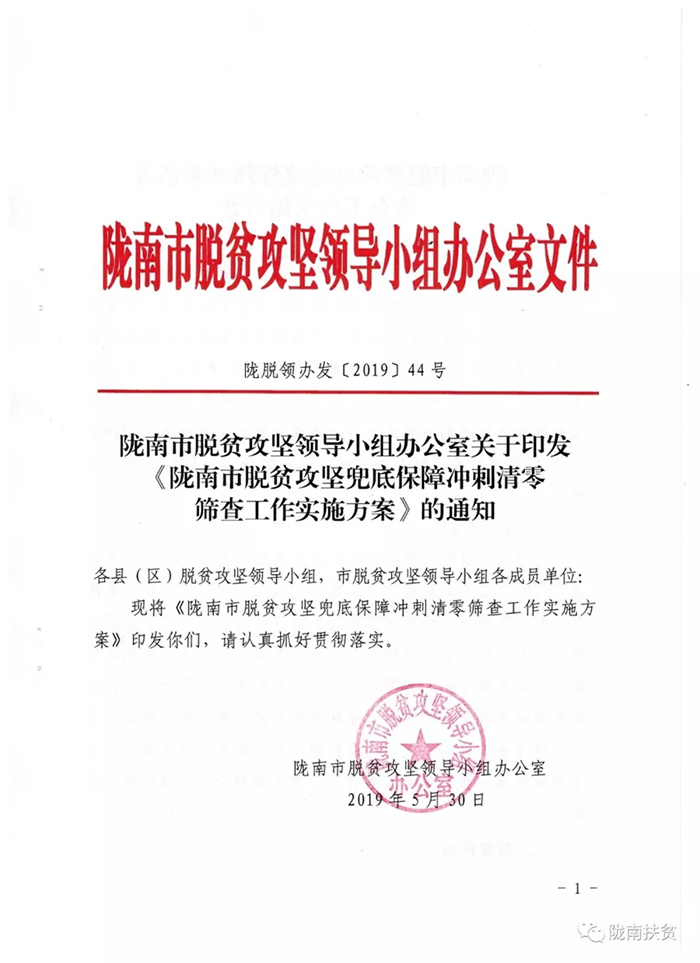 定了!隴南市脫貧攻堅兜底保障沖刺清零這樣做......