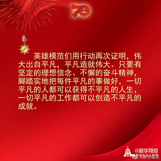 習(xí)近平：偉大出自平凡，平凡造就偉大